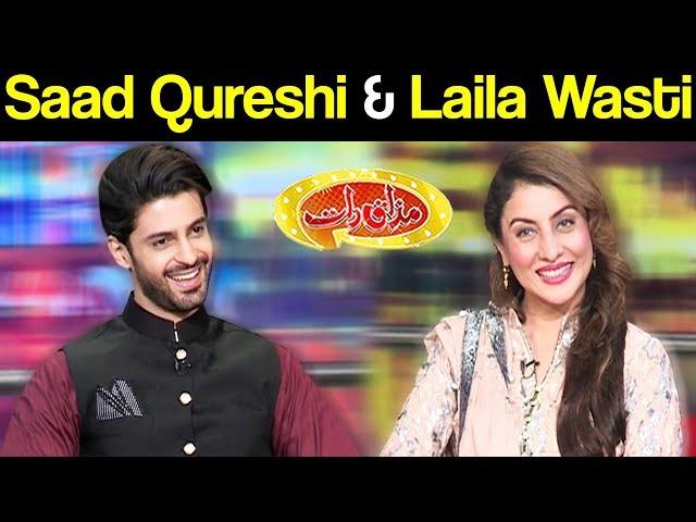 Saad Qureshi & Laila Wasti | Mazaaq Raat 26 November 2018 | مذاق رات | Dunya News