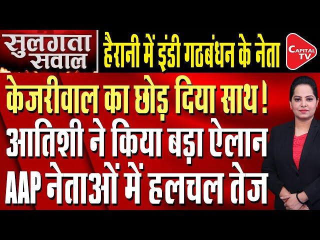 After Defeat of Delhi Assembly Elections, Kejriwal won’t Change his Political Strategic! |Capital TV