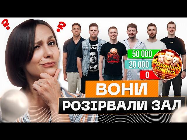 Хто виграв 50 000 на Розсміши Коміка? | вгадує Саша Машлятіна (Тріо Різні) | ІДЕНТИФІКАЦІЯ #25