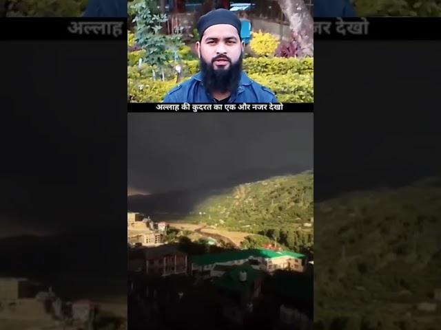 Allah Ki Shaan Ko Dekho Yaaro #allah #qudrat #viralvideo #ummuabdu