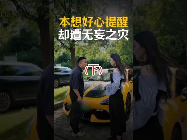 （下）我这是说错话了吗？#万万没想到 #剧情 #分享