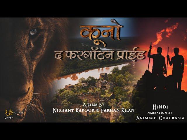 Official Hindi Documentary | Kuno: The Forgotten Pride | Before Cheetahs