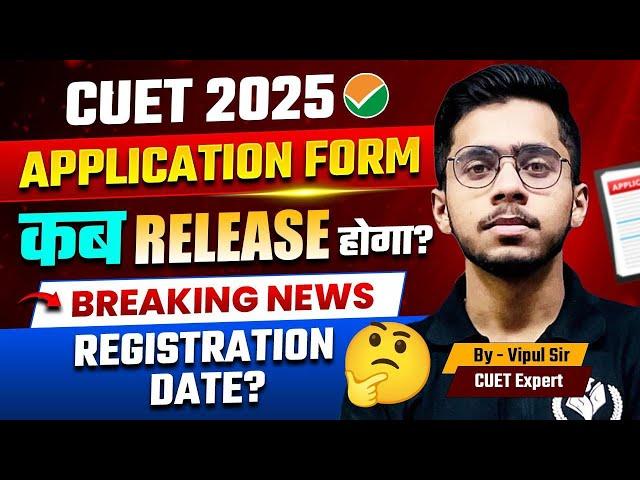 CUET 2025 Application Form कब Release होगा? Breaking News | CUET UG 2025 Registration Date