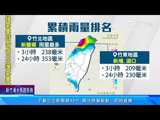 大豪雨特報「桃竹淹水警戒」　一早雷雨狂炸4縣市｜三立新聞網 SETN.com