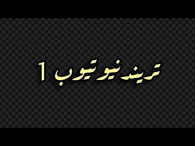 تدهورحالةسليم نقله طوارئ الحمياتقرارصدفةعمليةبطاطاطلاق دودوشانيل بالدليلامرضبط اشرف ومريم