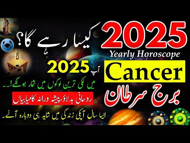 Cancer 2025|Yearly Horoscope|Burj Sartan|kark rashi 2025|Hindi Urdu|2025 Reading Cancer star Sign|