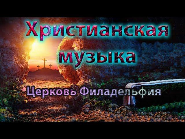 Прославление церковь Филадельфия (25-06-2023)