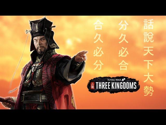 Total War: Three Kingdoms Review | Long Divided, Must Unite