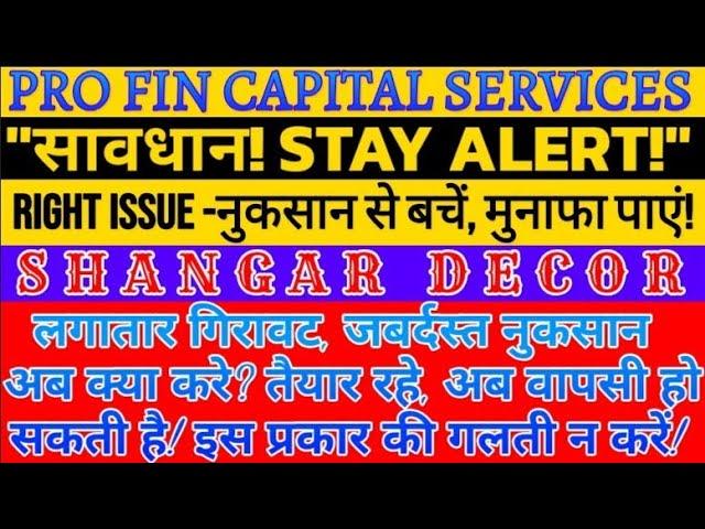 Pro fin capital services Ltd share latest news ️ Shangar Decor share latest news ️ today news