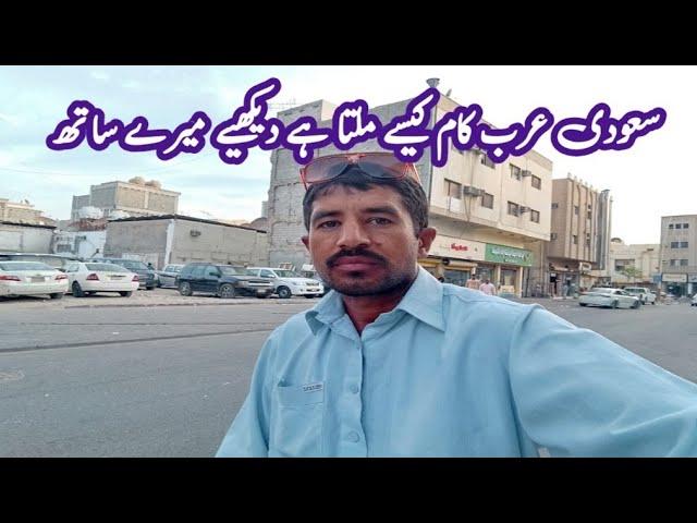 saudi arab kaam kaise milta hai kaam kaise milega saudi arabia how to get work arab info | dammam |