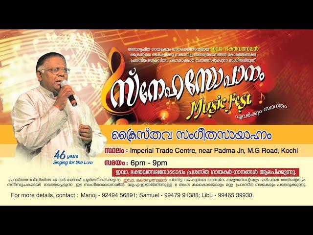 Snehasopanam - Muscial Concert