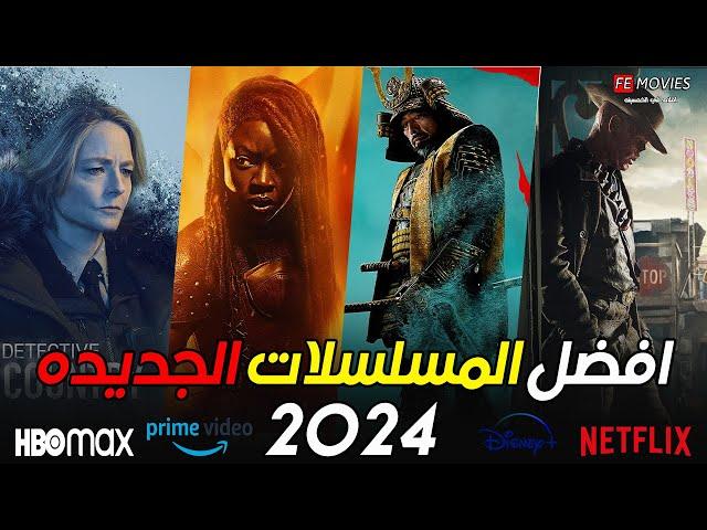 The best 10 new series of 2024 | The best series of 2024 that you must watch 