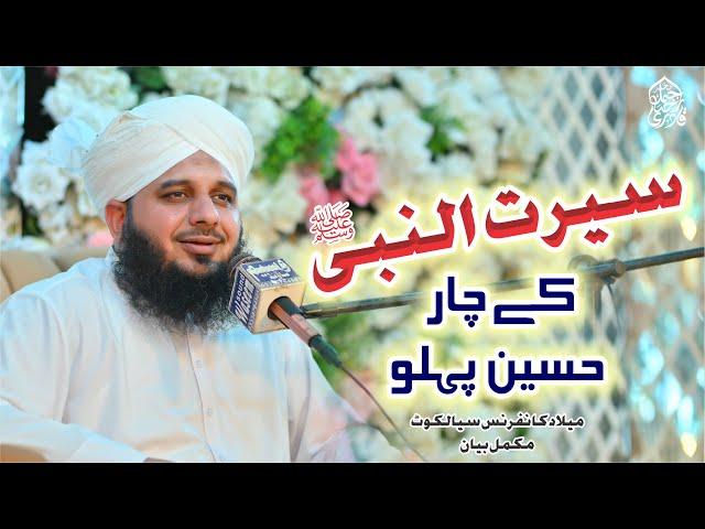 4 Lessons from the Life of Prophet Muhammad | Seerat-un-Nabi | Muhammad Ajmal Raza Qadri