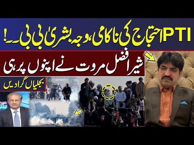 PTI Protest Fails: Is Bushra Bibi Reason? | Sher Afzal Marwat Breaks Big News | SAMAA TV