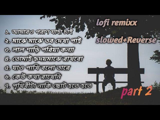 7 lofi Bangla part-2. slowed+reverse /study/chill/drive/journey/pain.use headphones#lofi#banglalofi