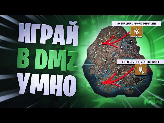 Гайд для новичков в DMZ modern warfare 2