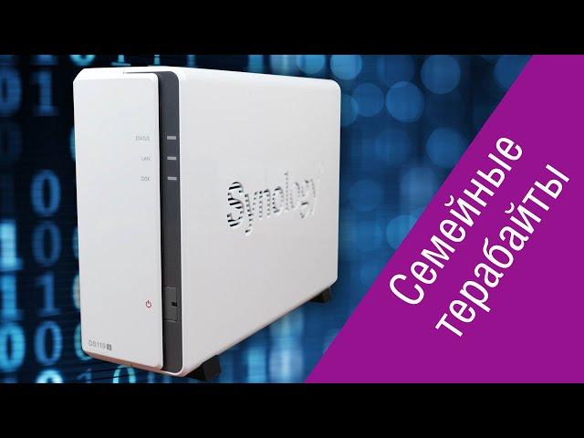 Обзор Synology DS119j: маленькое хранилище для большого контента