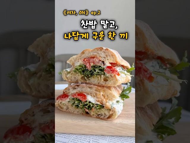 치아바타 샌드위치 만들기 에어프라이어 브런치 레시피｜부라타치즈 활용