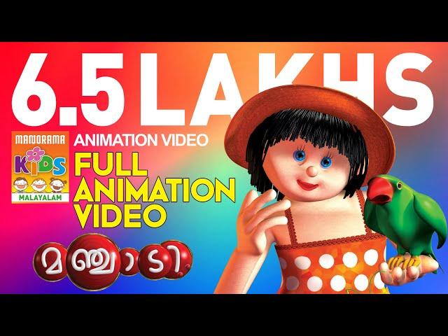 Manchadi Vol 1 | Animation Video | മഞ്ചാടി ഒന്നാം  ഭാഗം  | Animation Full Video | Hibiscusl Media