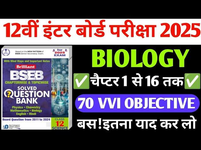 Class 12th biology question bank solution 2025 exam 12th biology vvi objective question 2025 exam