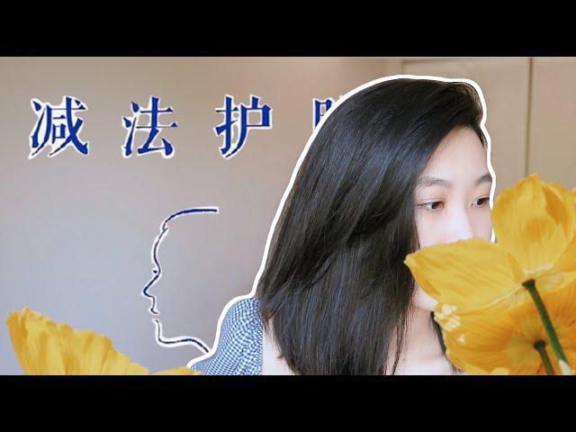 【读】《减法护肤》 - 宇津木龙一 | 极简护肤适合你么