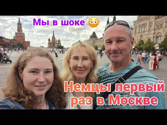 Немцы в шоке | 1-й раз в Москве | Из Германии в Россию | Часть 1