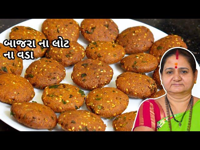 બાજરાના લોટના વડા - Bajra Na Lot Na Vada - Aru'z Kitchen - Gujarati Recipe - Nashto - Satam Atham