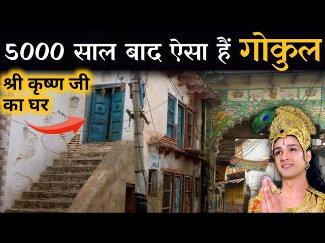 Gokul Tour | Nand Mahal, Nand Bhavan | Gokul Tour By MS Vlogger 2022