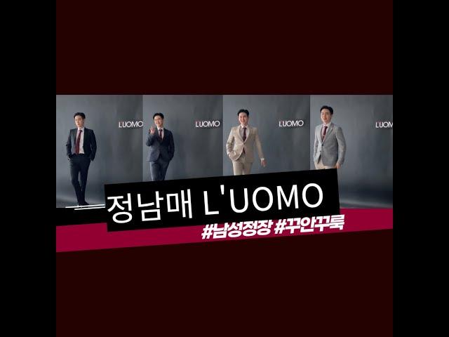 정남매 건중 L'UOMO 이태리 정장 모델이 되다?! #shorts #룩북