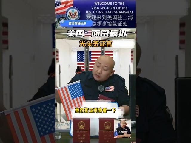 美签，光头签证官，洛杉矶美狗整理出品