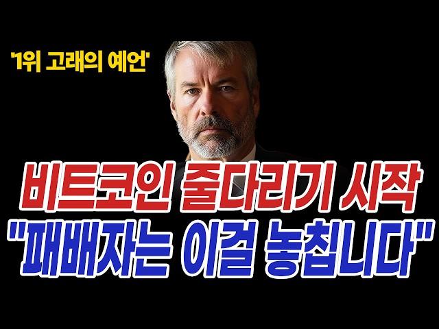 비트코인 신고점 경신 시기 언제? "바로 이때가 유력할 겁니다"