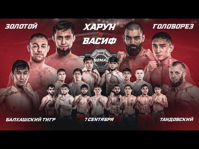 Харун vs Васиф | Чемпион TopDog vs Nomad | Золотой vs Головорез | Юбилейный турнир Nomad Fighting 10