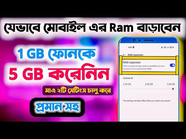 How To Increase Phone Ram | mobile ram kivabe barabo | ram baranor upay | Mobile ram