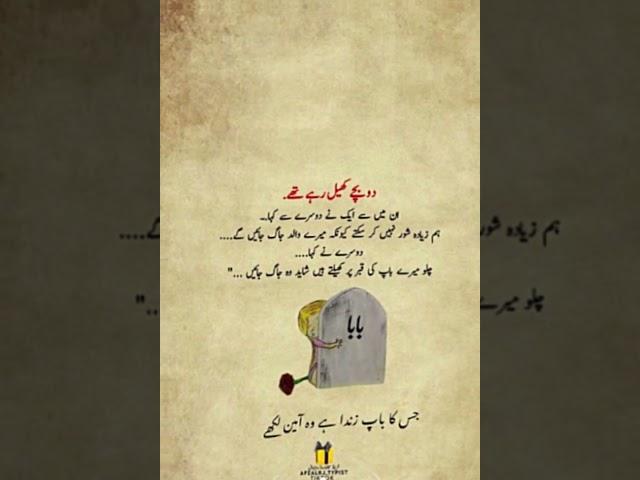 Do Bachi ki kahni Maa Baap Allah ki Boht Bahri Nimat hai#heart deepline#youtubeshorts #sadpoetry#a
