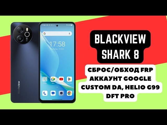 Blackview Shark 8. FRP! Сброс/обход аккаунта гугл google. MT6789 Helio G99. Custom DA. DFT Pro