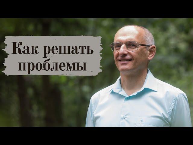 Как решать проблемы