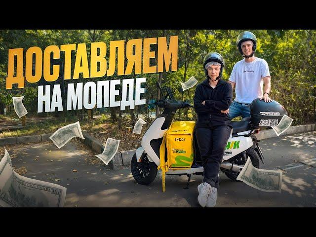 Доставка на электромопеде: транспорт явно НЕ для курьера!