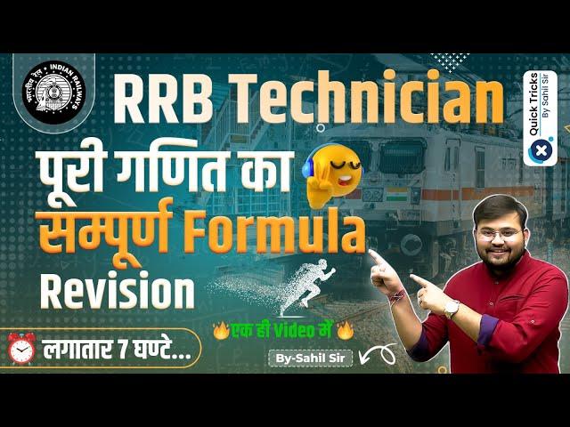 Formula Revision by Sahil Sir | Complete Maths Formula Revision for All Railway Exams by Sahil Sir