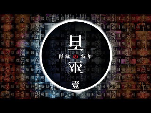 100 百巫 隱藏特集｜雨巫（真人真事講鬼故事）廣東話_01:01:31