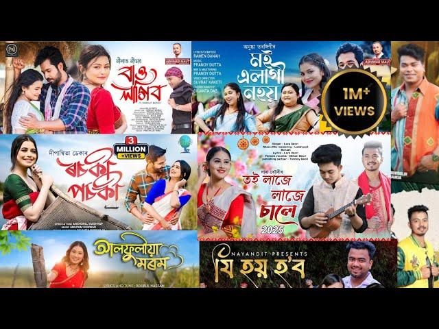 Assamese New All Hit Songs 2025 | New Assamese Songs 2025 | Assamese New Song 2025 | assamese song