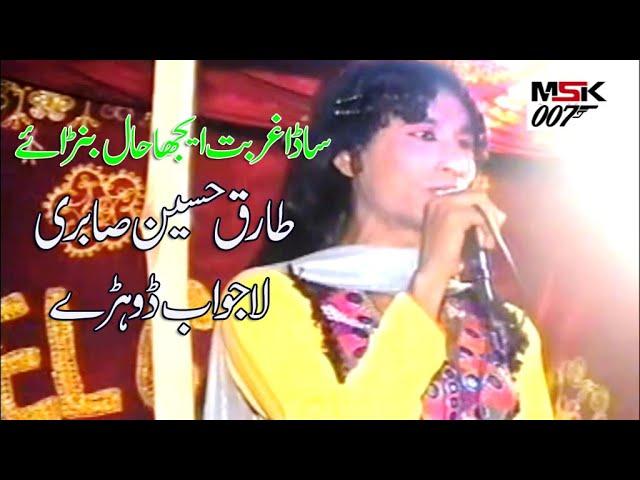 Sada Gurbat Ayjha hal Banray Tareq hussain Sabri Arif hussain Sabri Dohray