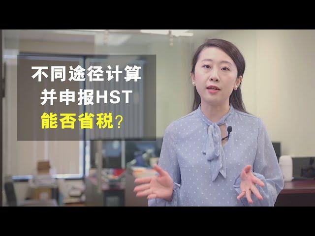 金钥匙房产税务频道   不同企业可以通过不同途径计算并申报HSTyoutube