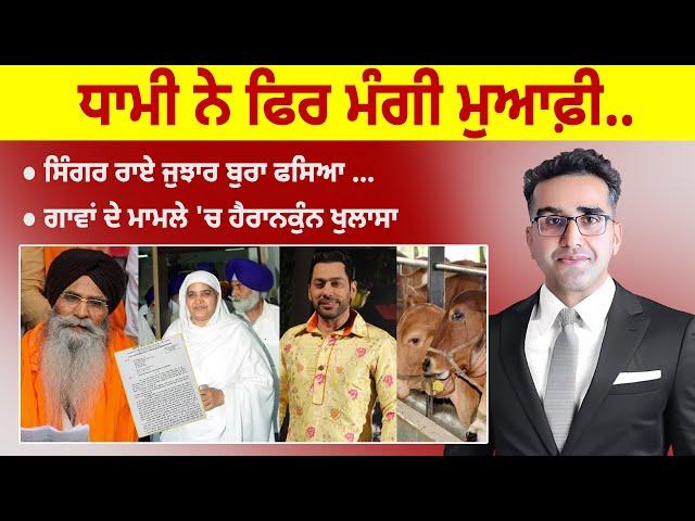 Khabarsaar - 856  - Punjab ਬਨਾਮ Panjab ਦਾ ਕੀ ਮਸਲਾ ਏ..? -   Mintu Gurusaria Live