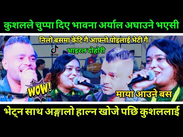 Tik Tok भाइरल live दोहोरी | कुशल बेल्वासेले अङ्गालो हालेर चुप्पा खादै भावना  लाई | kushal vs Bhawana