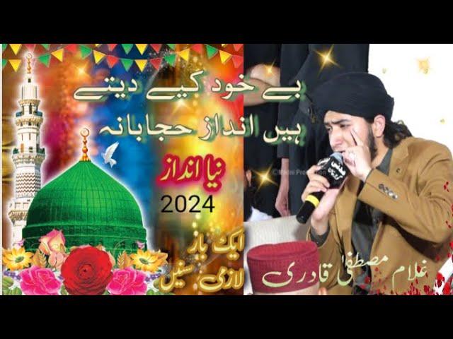 Be Khud Kiye Dete Hain New Naats 2024 New Style   Ghulam Mustafa Qadri1080p