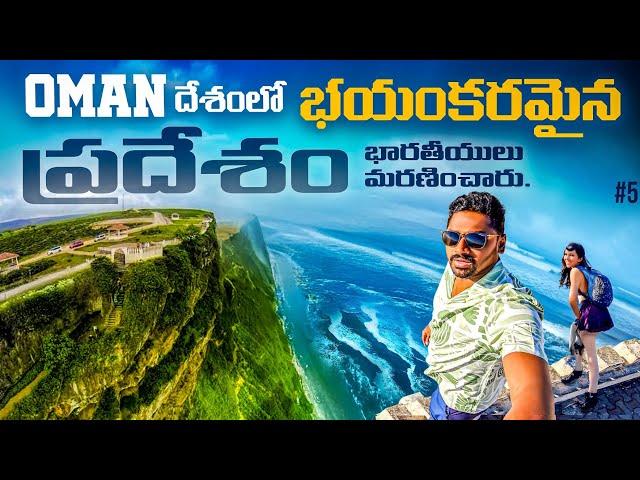 Salalah City Tourist places in Oman  | Uma Telugu Traveller