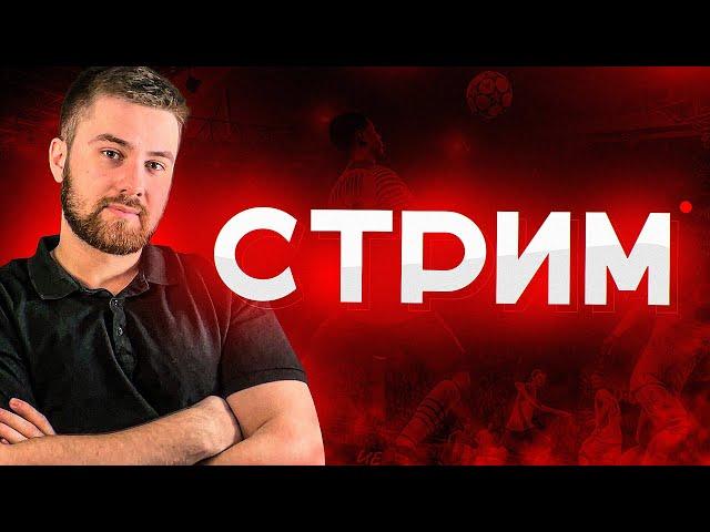 ДИБАЛА НА ТЕСТ В WL! НОВАЯ КОМАНДА ФУТТИС В ИГРЕ! |  СТРИМ FC 24