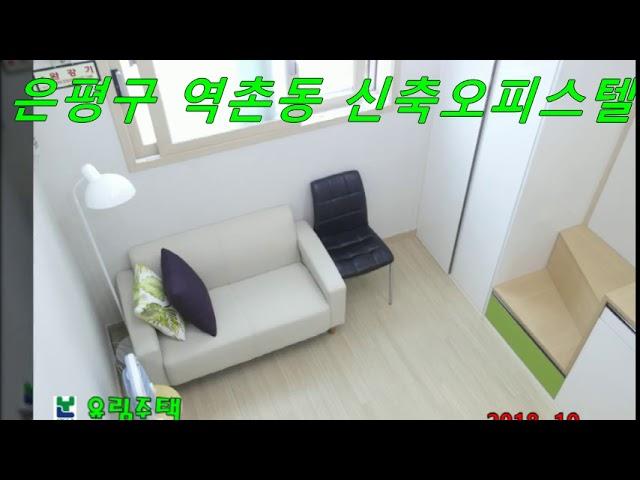 은평구응암동오피스텔,갭투자,거주, 유림주택,김대종팀장,응암역,특가세대