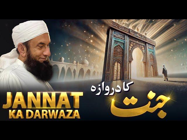 Jannat Ka Darwaza | Molana Tariq Jameel Latest Bayan | 16 Dec 2024 | Tariq Jameel Bayan