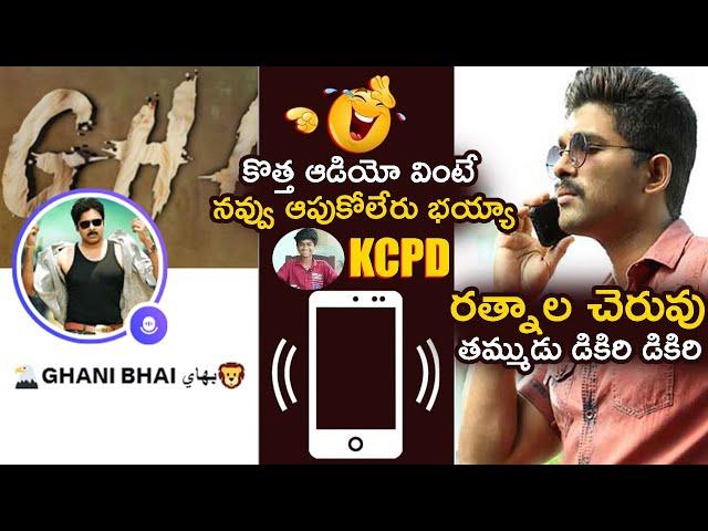 Ghani Bhai vs Dikiri Dikiri Bhaai Fan  Ratnalcheruvu Brother Allu Arjun Fan Twitter Funny Audio